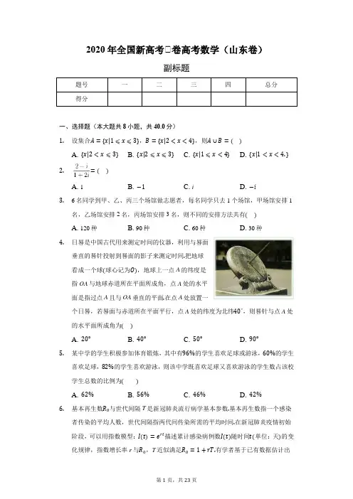 2020年全国新高考Ⅰ卷高考数学(山东卷)-普通用卷