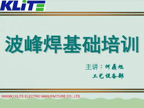 波峰焊基础培训(ppt 53页)
