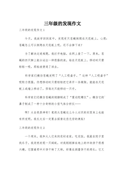 三年级的发现作文