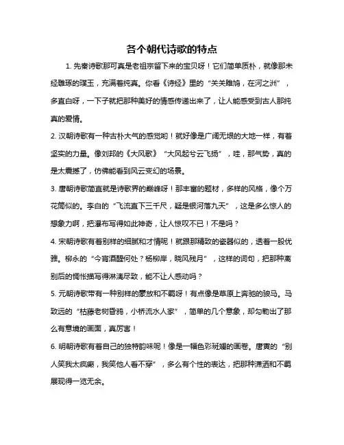 各个朝代诗歌的特点