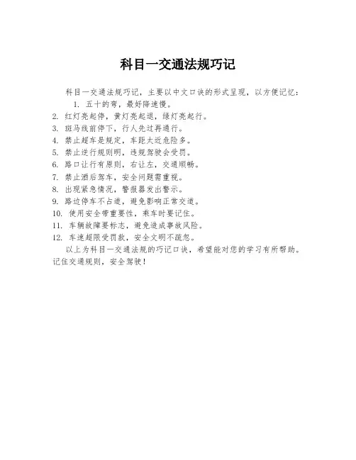 科目一交通法规巧记