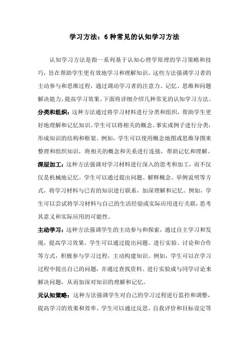 学习方法：6种常见的认知学习方法