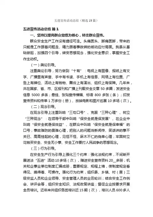 五进宣传活动总结（精选19篇）