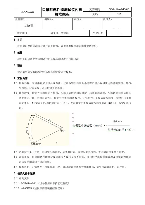 口罩阻燃性能测试仪内部校准规程