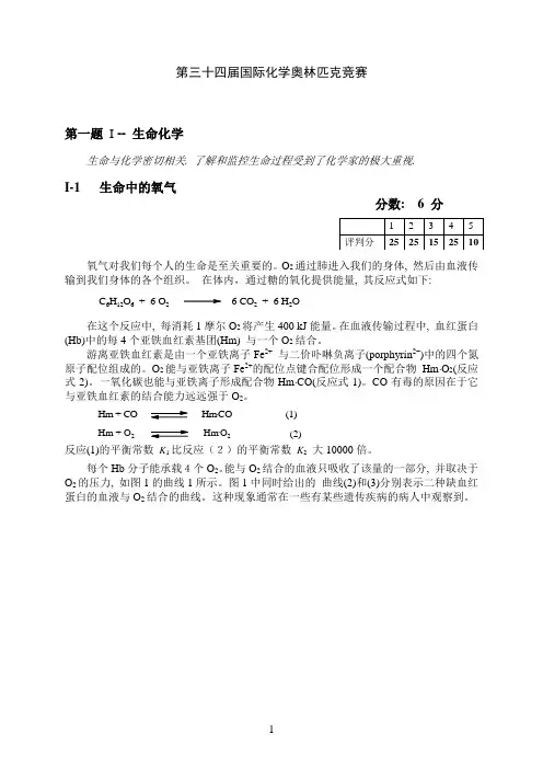 第三十四届国际化学奥林匹克竞赛