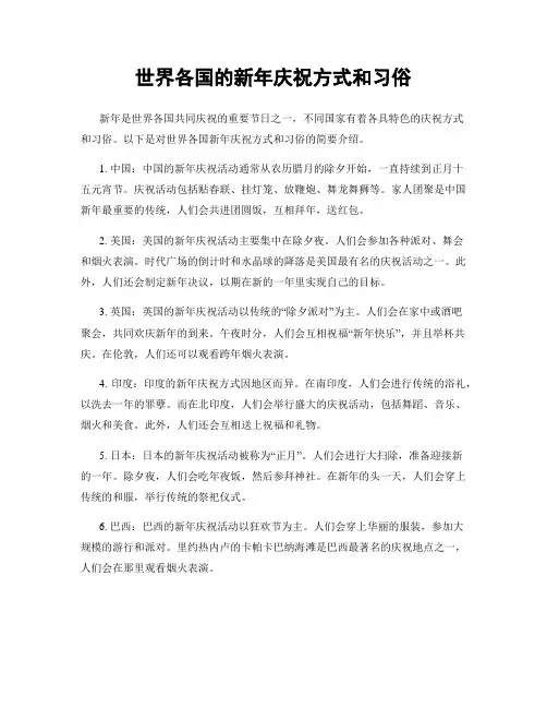 世界各国的新年庆祝方式和习俗