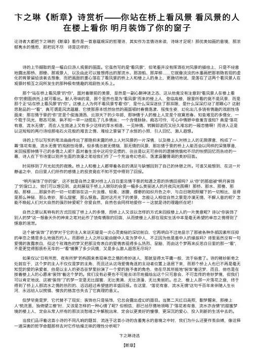 卞之琳《断章》诗赏析——你站在桥上看风景