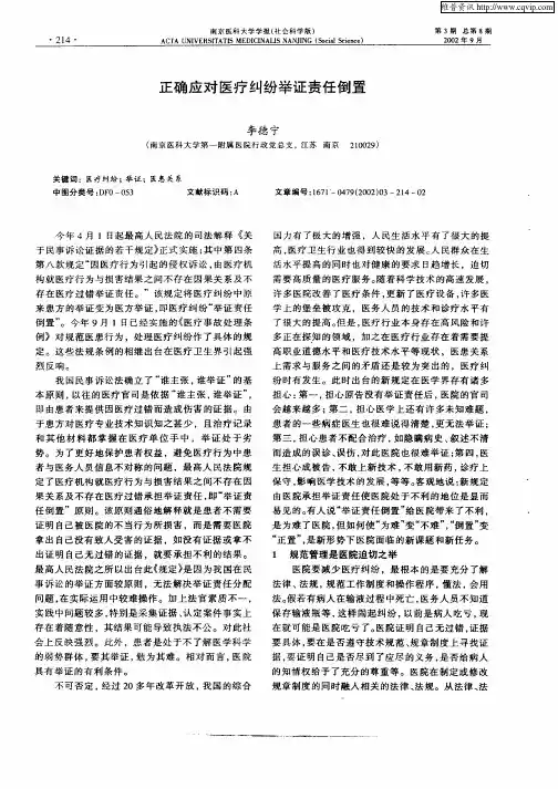 正确应对医疗纠纷举证责任倒置