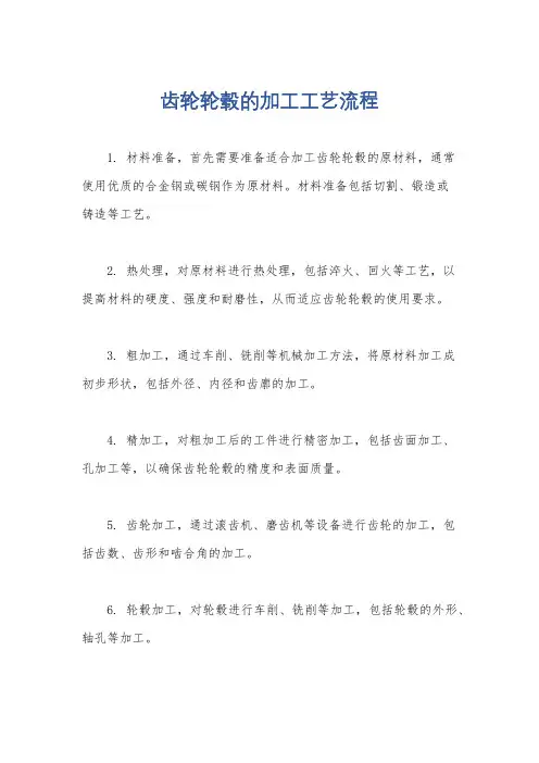 齿轮轮毂的加工工艺流程