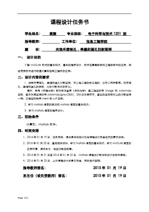 MATLAB夫琅禾费衍射课程设计