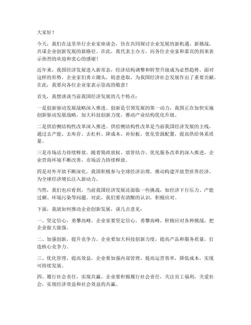 企业家座谈领导发言稿