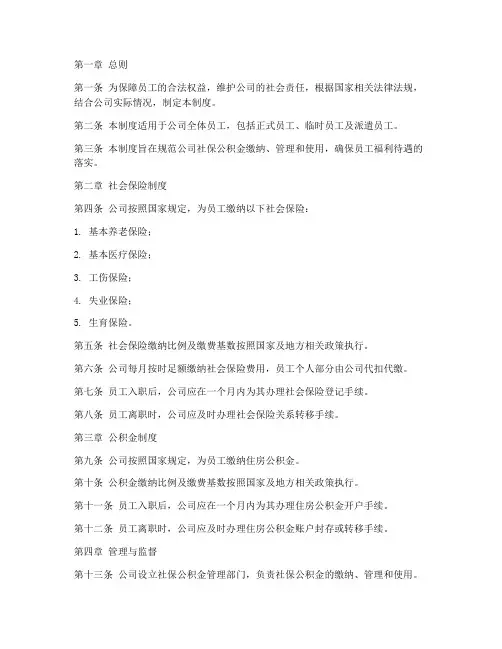 员工社保公积金管理制度
