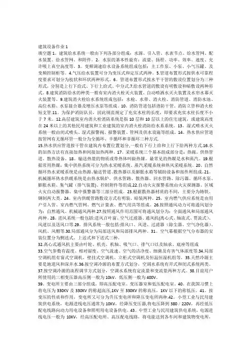 建筑设备作业答案