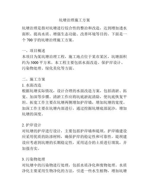 坑塘治理施工方案