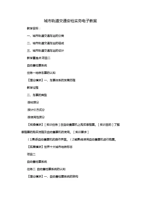 城市轨道交通安检实务电子教案