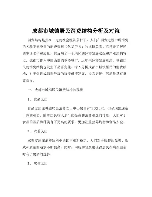 成都市城镇居民消费结构分析及对策