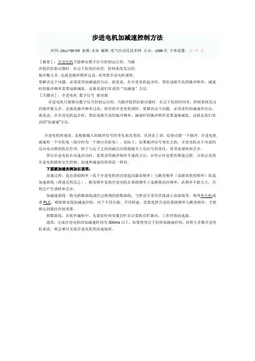 步进电机加减速控制方法