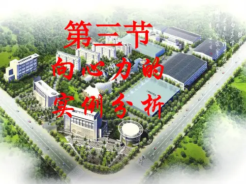 向心力实例分析