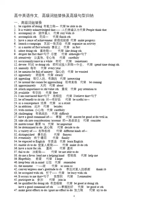 高考英语作文,高级词替换及高级句式归纳