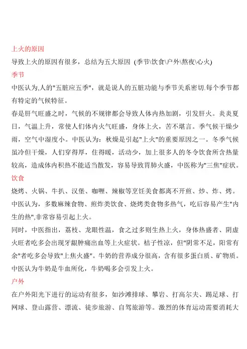 上火的原因