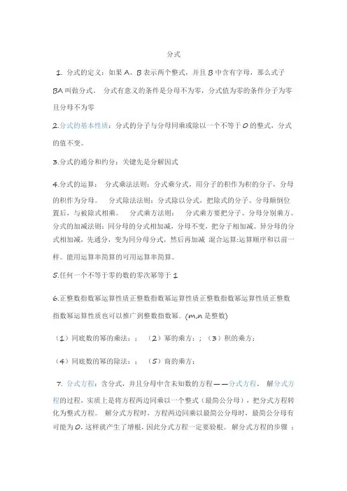 分式