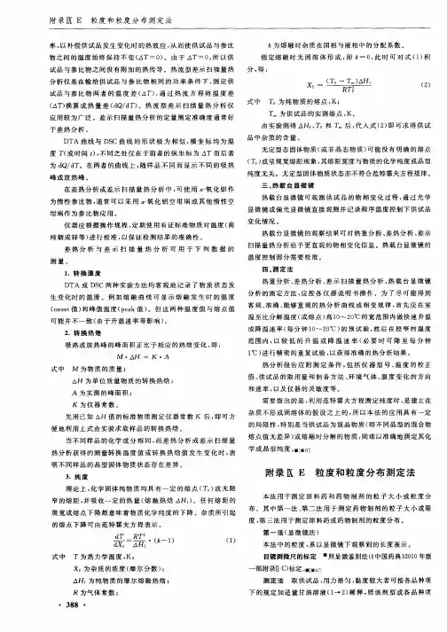 附录KE粒度和粒度分布测定法