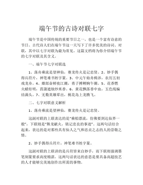端午节的古诗对联七字