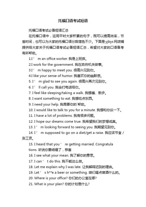 托福口语考试短语