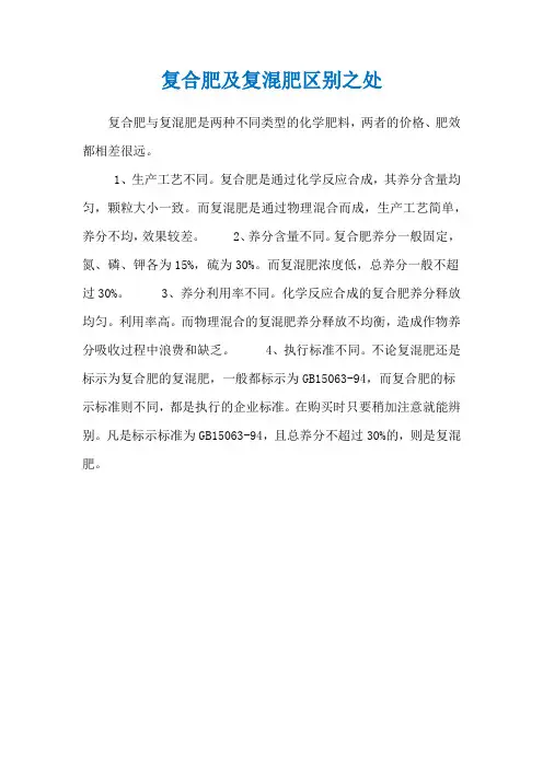 复合肥及复混肥区别之处
