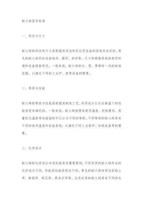 耐火砖型号标准