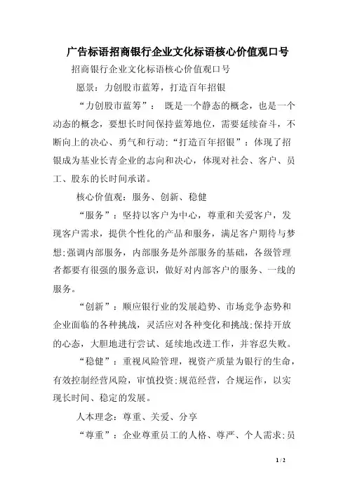 广告标语招商银行企业文化标语核心价值观口号