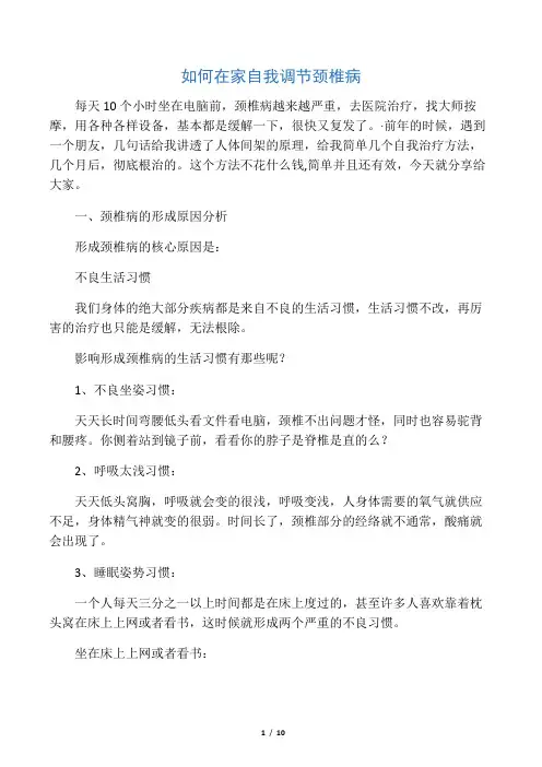如何在家自我调节颈椎病