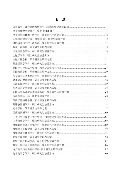 电子科技大学硕士研究生培养方案1