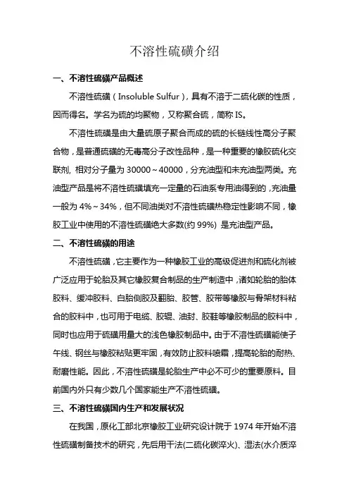 不溶性硫磺