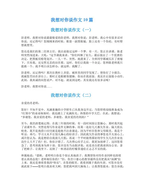 我想对你说作文10篇
