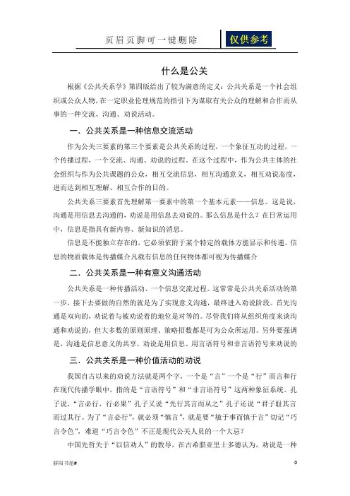 什么是公共关系(浅析内容)