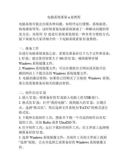 电脑系统重装u盘教程