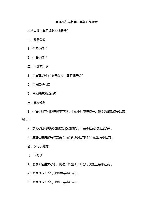 争得小红花教案一年级心理健康