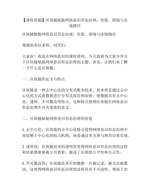 【课程讲稿】区块链赋能网络意识形态治理：价值、困境与实现路径