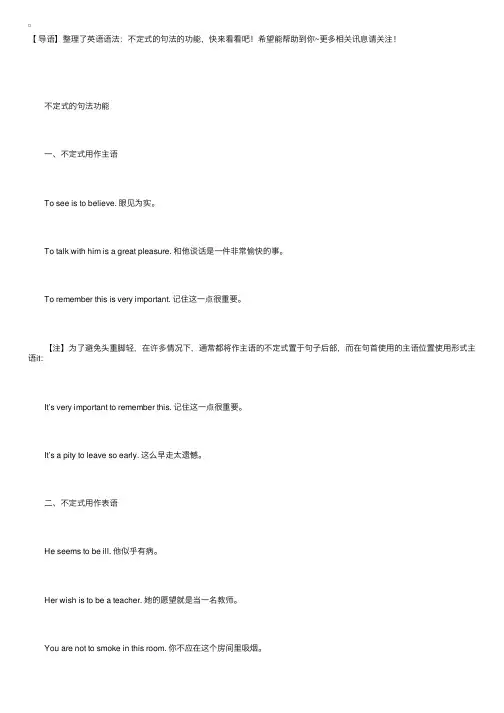 英语语法：不定式的句法的功能