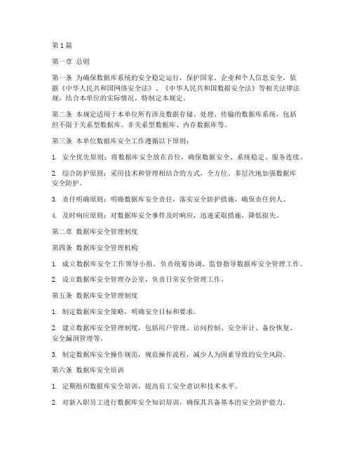 数据库安全规定(3篇)