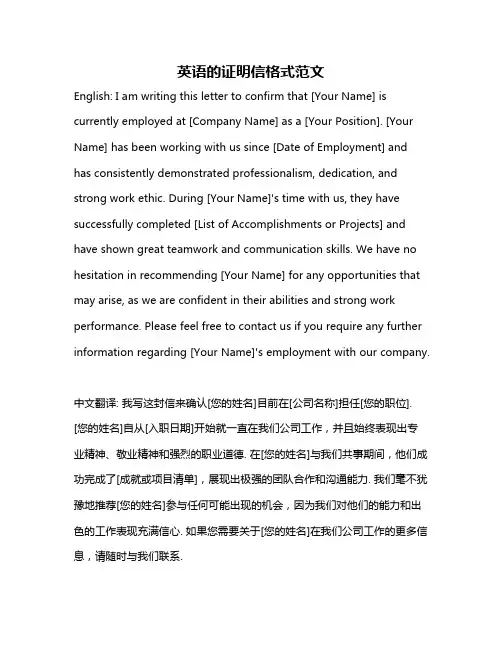 英语的证明信格式范文