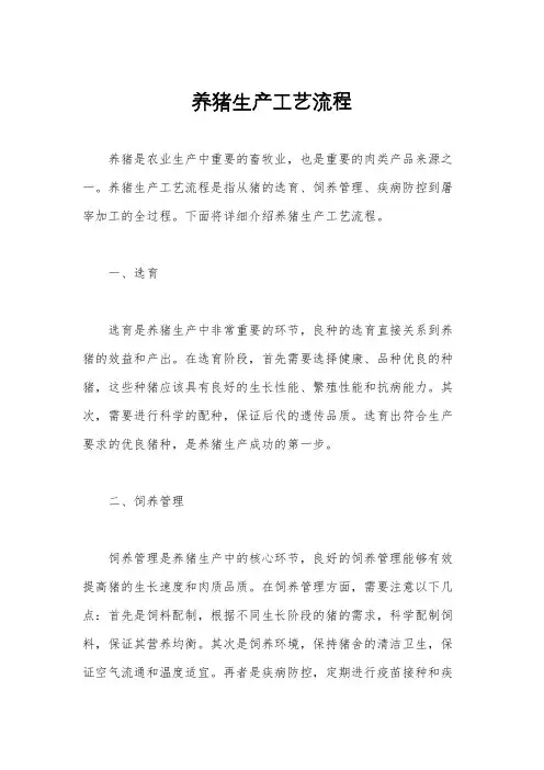 养猪生产工艺流程