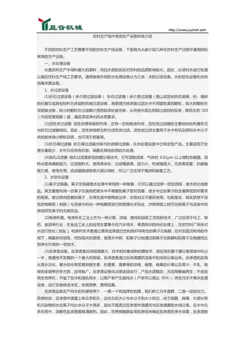 饮料生产线中常用生产设备种类介绍
