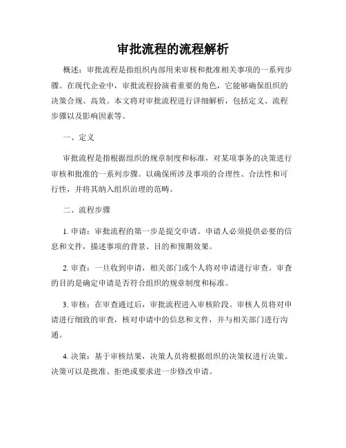 审批流程的流程解析