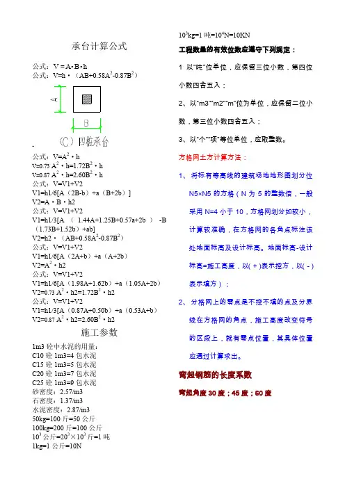承台计算公式