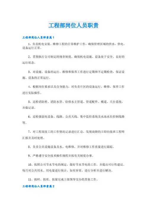 工程部岗位人员职责