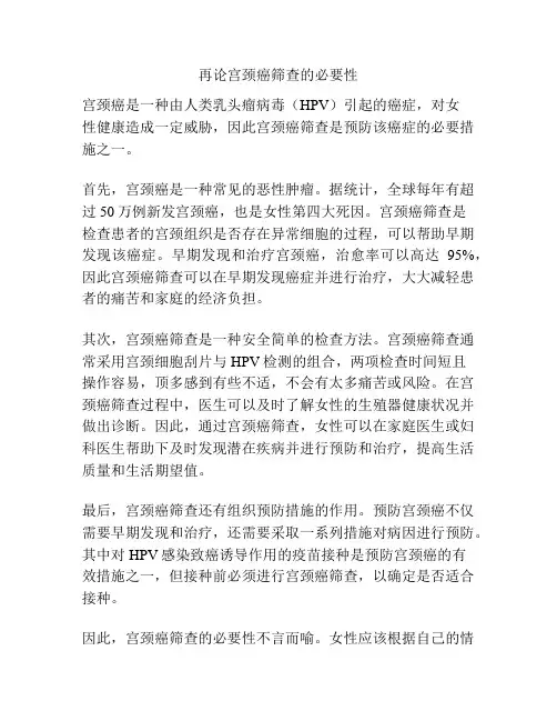 再论宫颈癌筛查的必要性