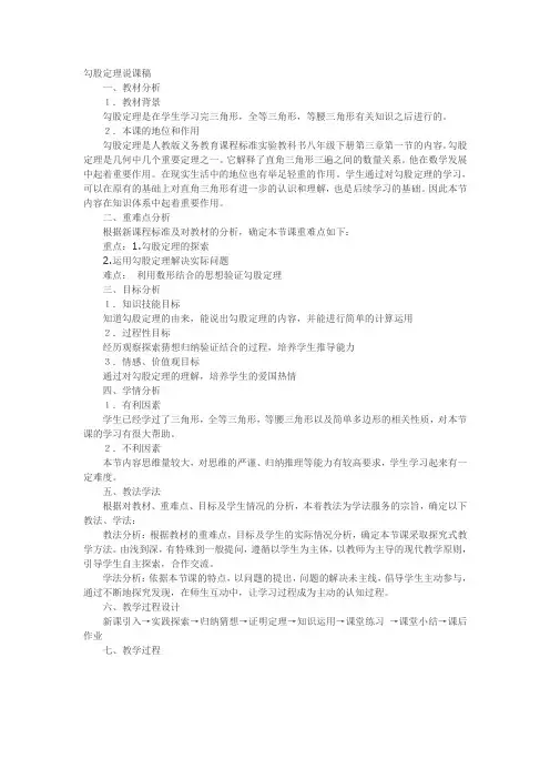 勾股定理说课稿
