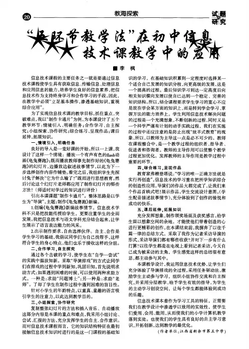 “五环节教学法”在初中信息技术课教学中的应用